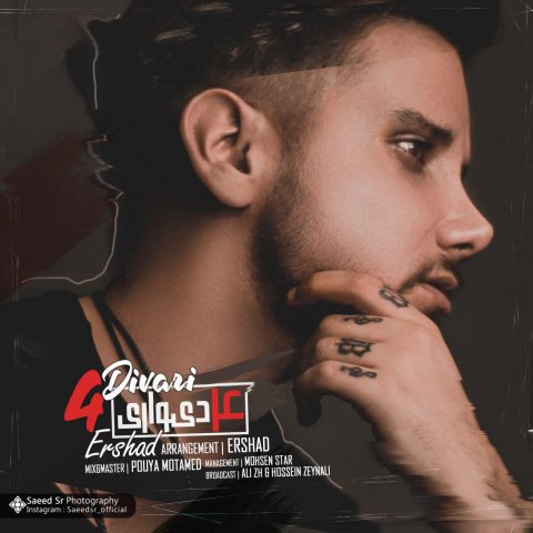 ارشاد ۴ دیواری